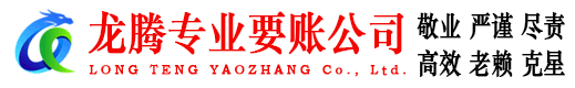 长泰清债公司